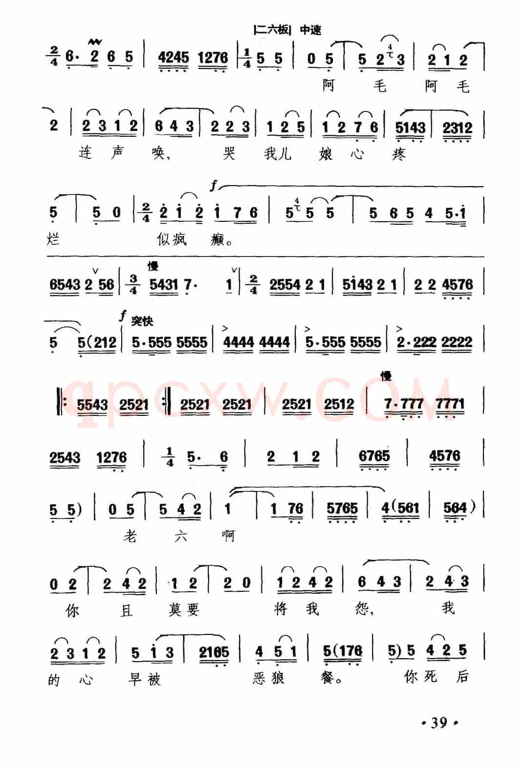 [秦腔]四十年血和泪哪里吐冤（《祝福》祥林嫂唱段）