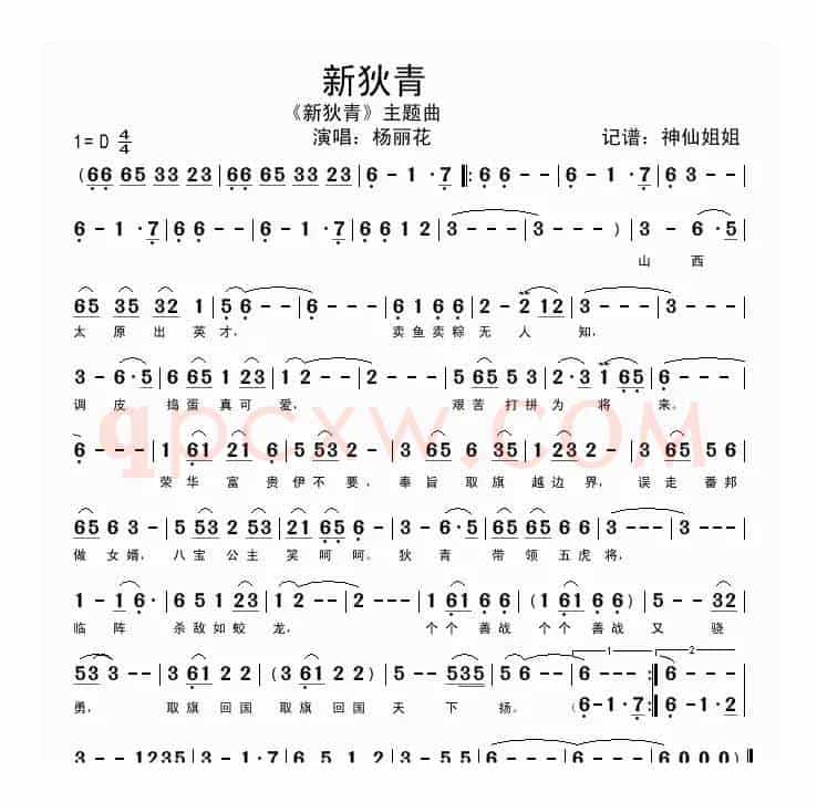 新狄青 《新狄青》主题曲 闽南语