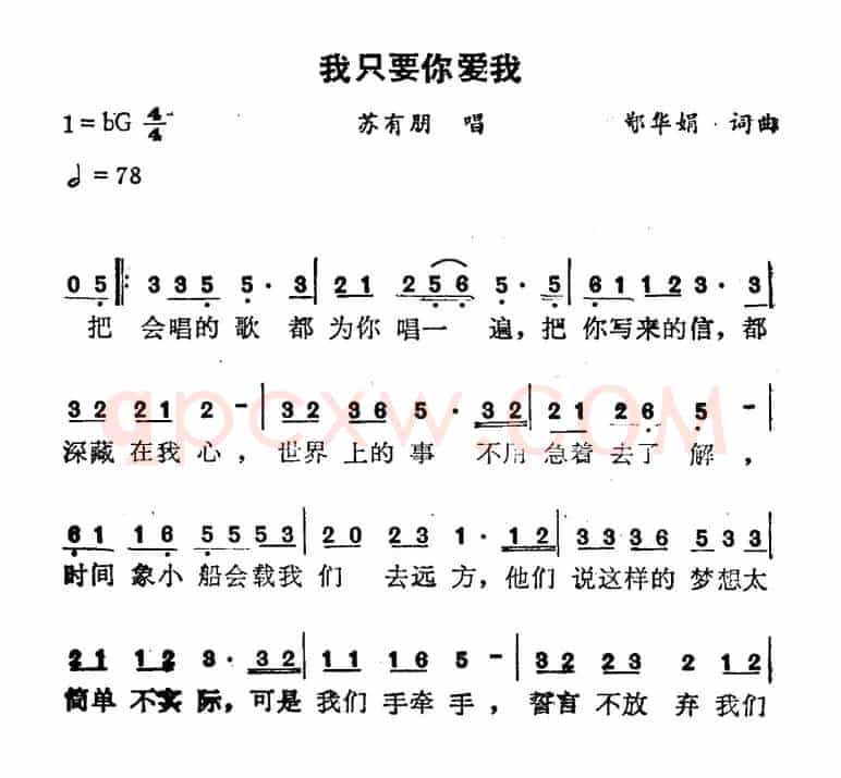 我只要你爱我