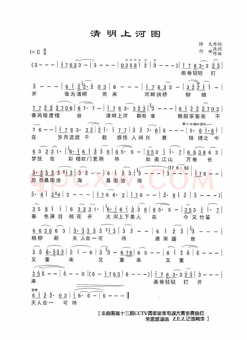 清明上河图（持久词 付林曲）