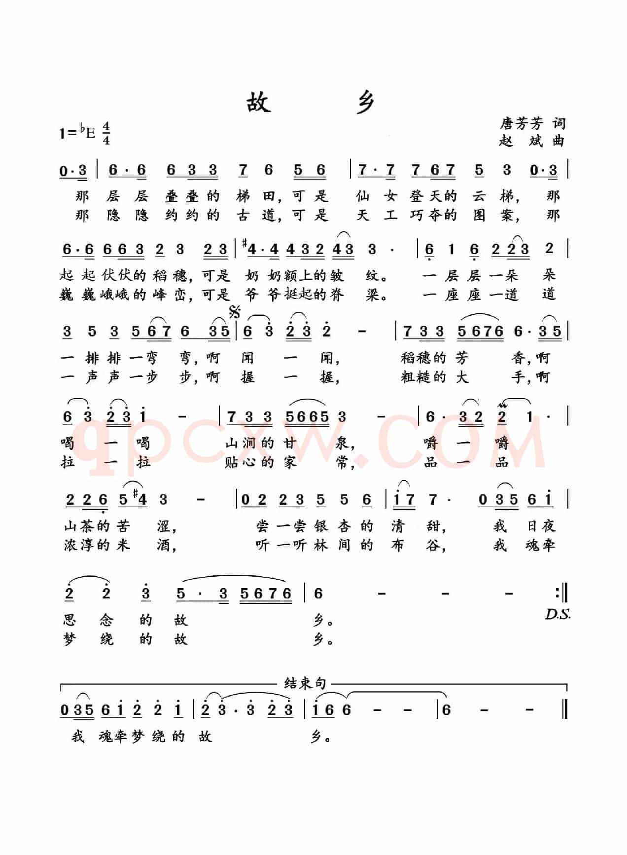 故乡