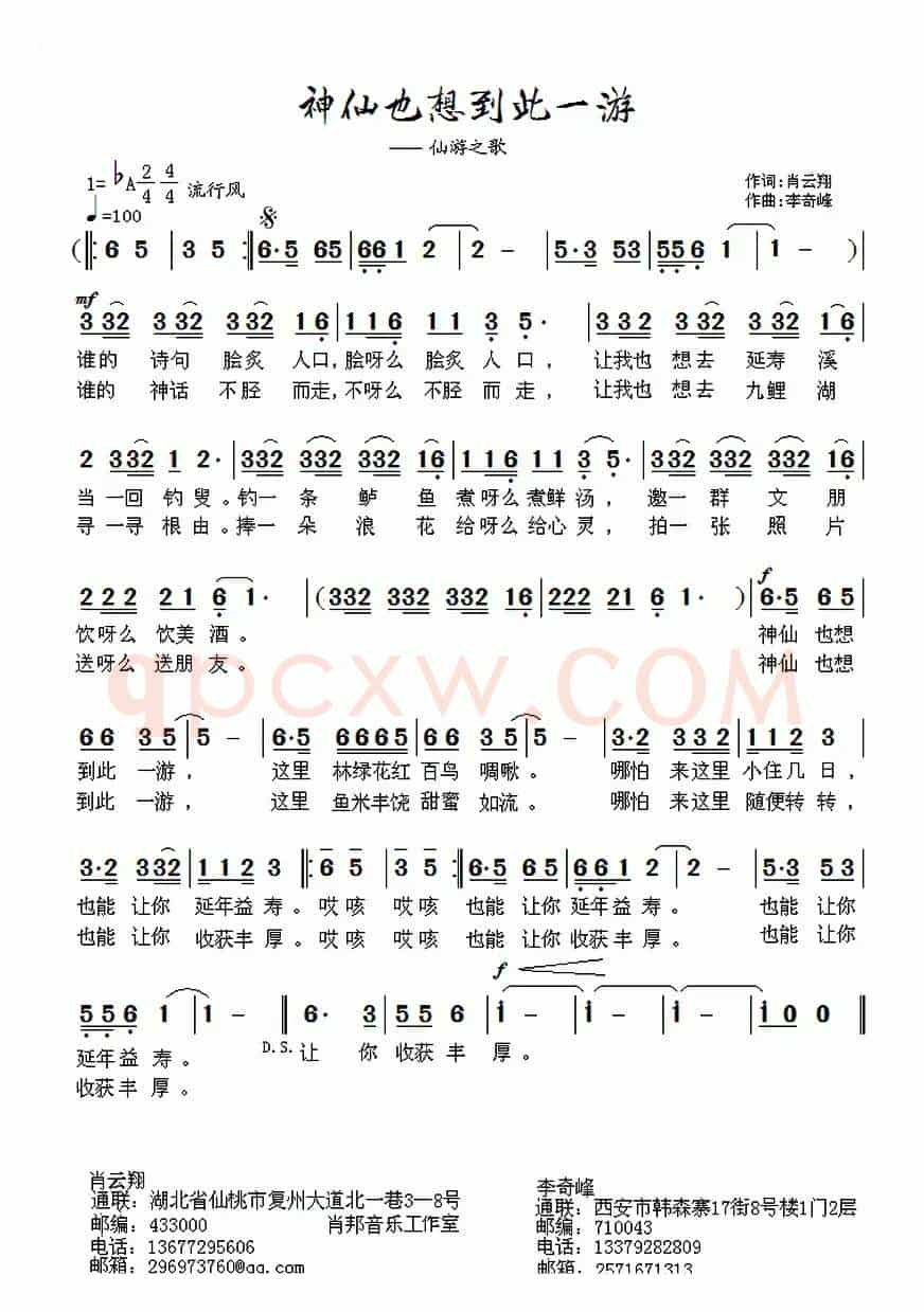 神仙也想到此一游（仙游之歌）