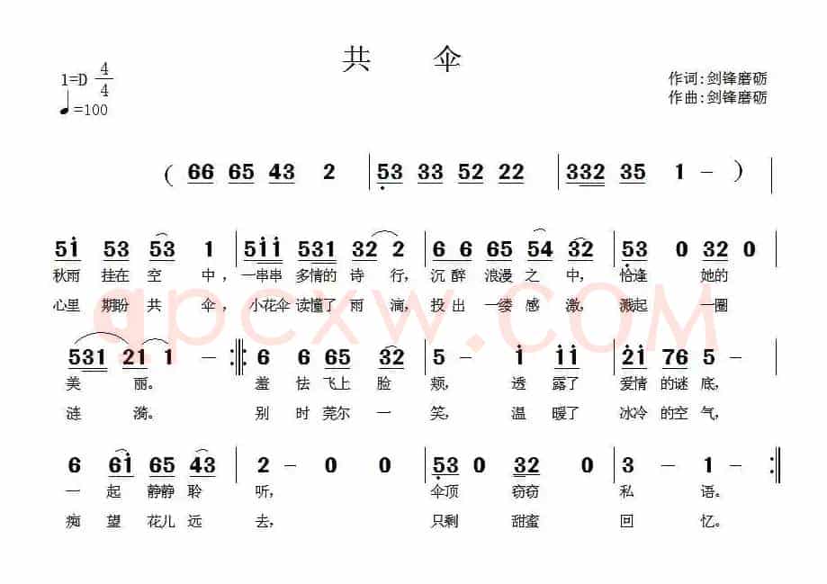共伞