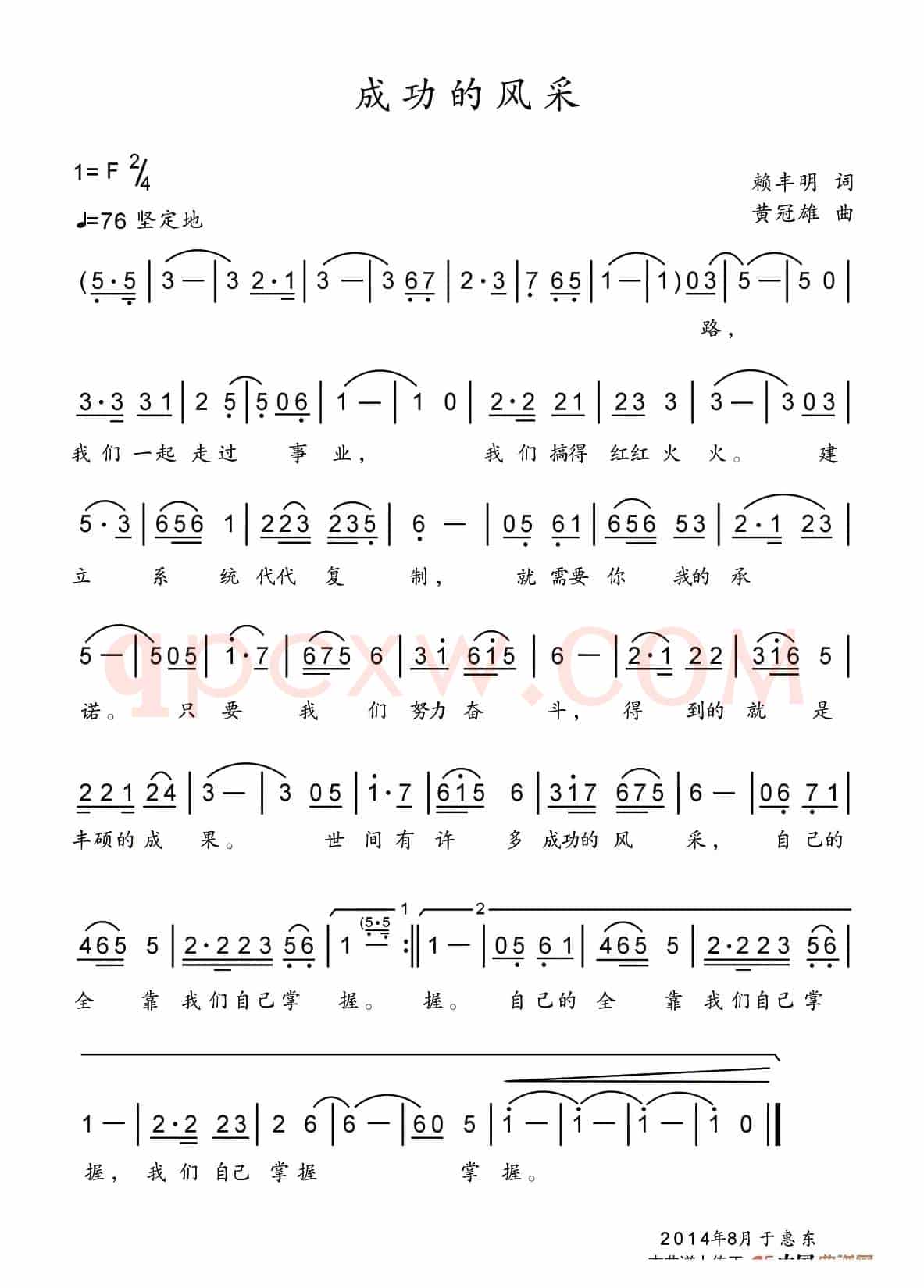 成功的风采