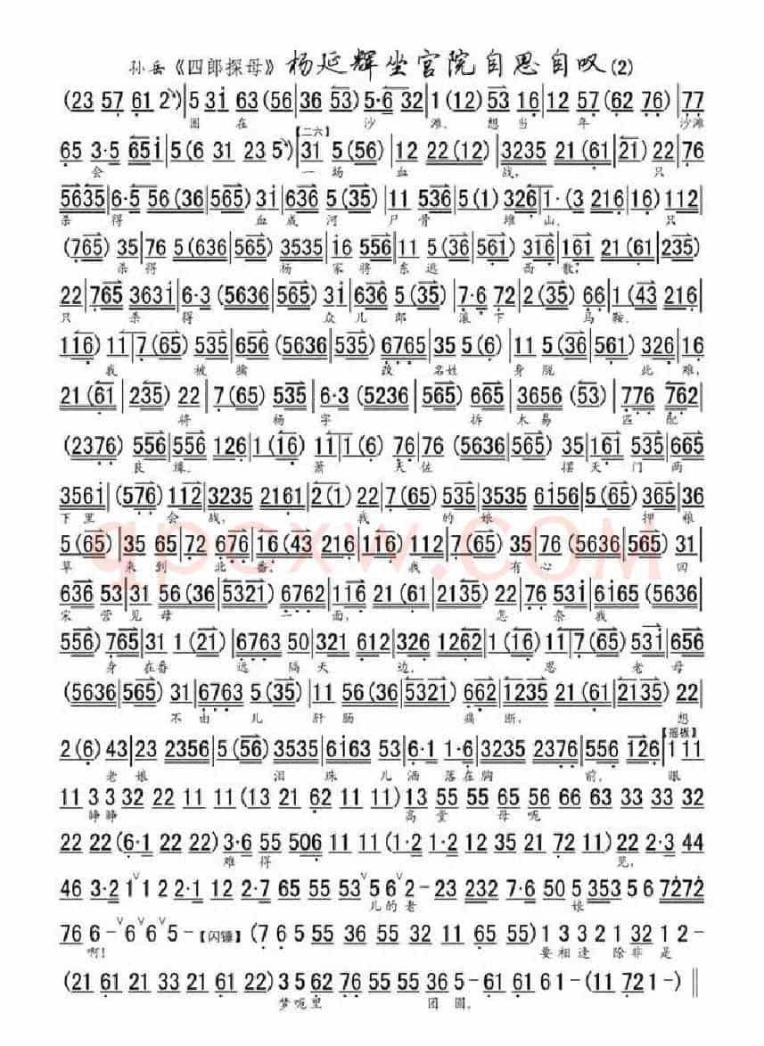 杨延辉坐宫院自思自叹（《四郎探母.坐宫》选段、琴谱）