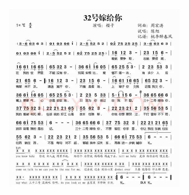 32号嫁给你