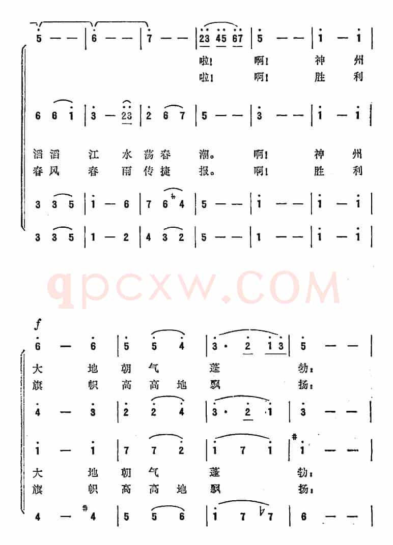 歌唱祖国的春天（张士燮词 彦克曲）