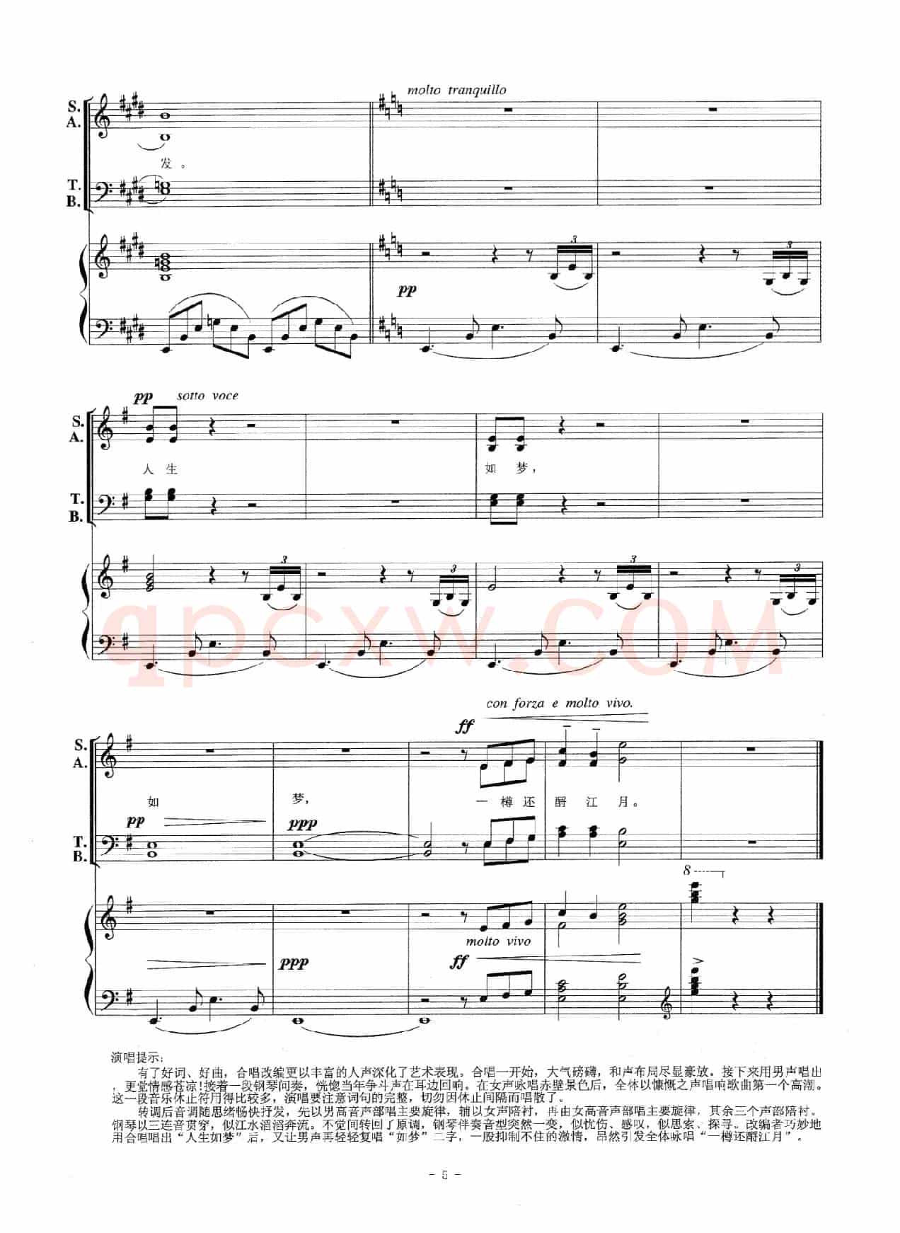 大江东去（混声合唱 瞿希贤编配）