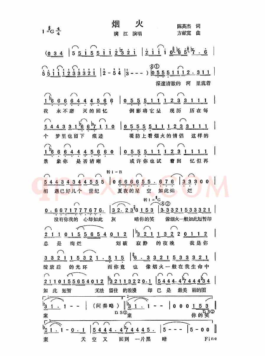 烟火（陈英杰词 方献宽曲）