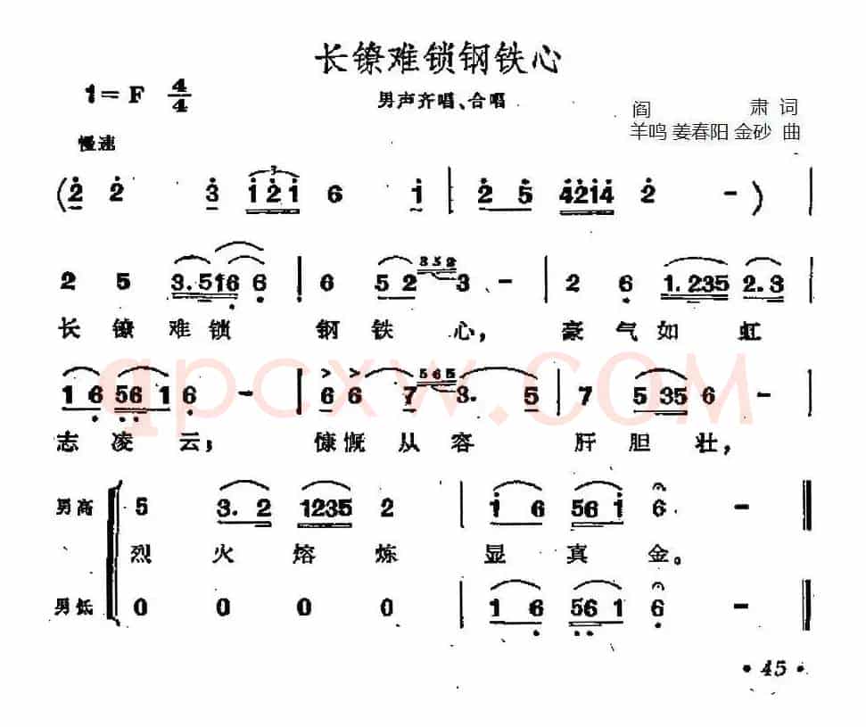 长镣难锁钢铁心（歌剧《江姐》选曲）