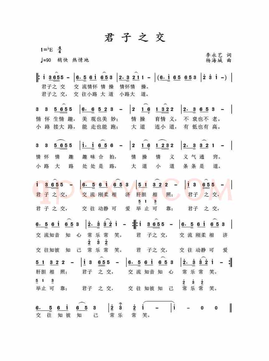 君子之交