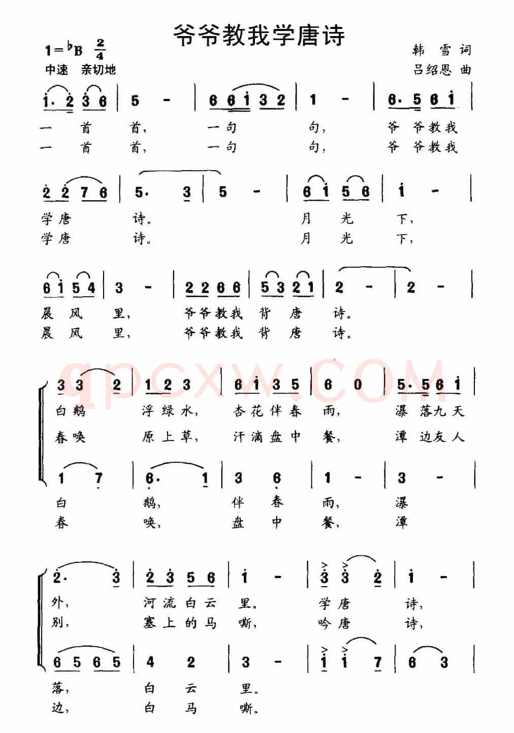 爷爷教我学唐诗（合唱）