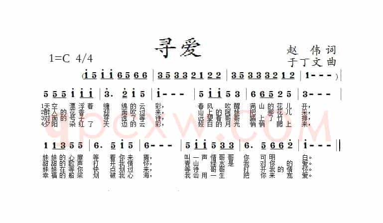 寻爱