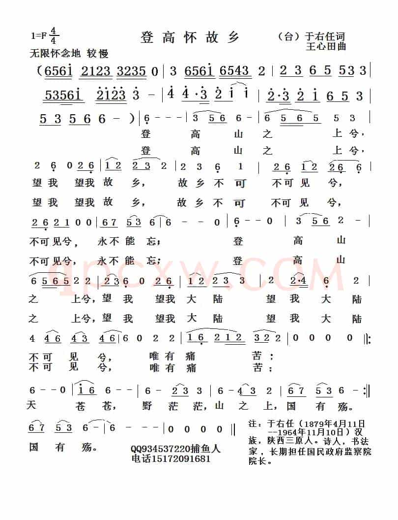 登高怀故乡