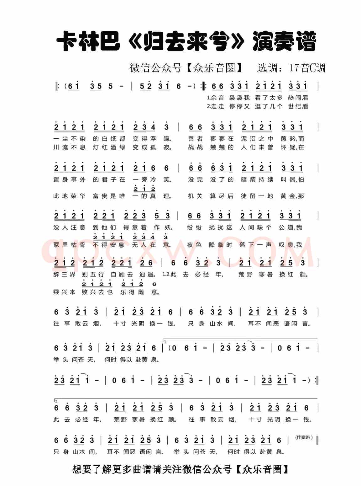 归去来兮（拇指琴卡林巴琴单音简谱）