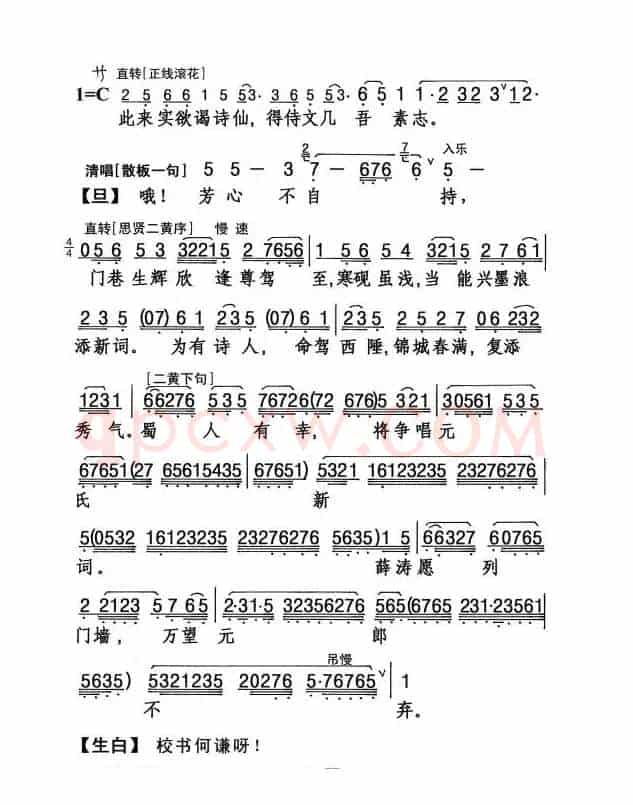 [粤剧] 枇杷花下结新知