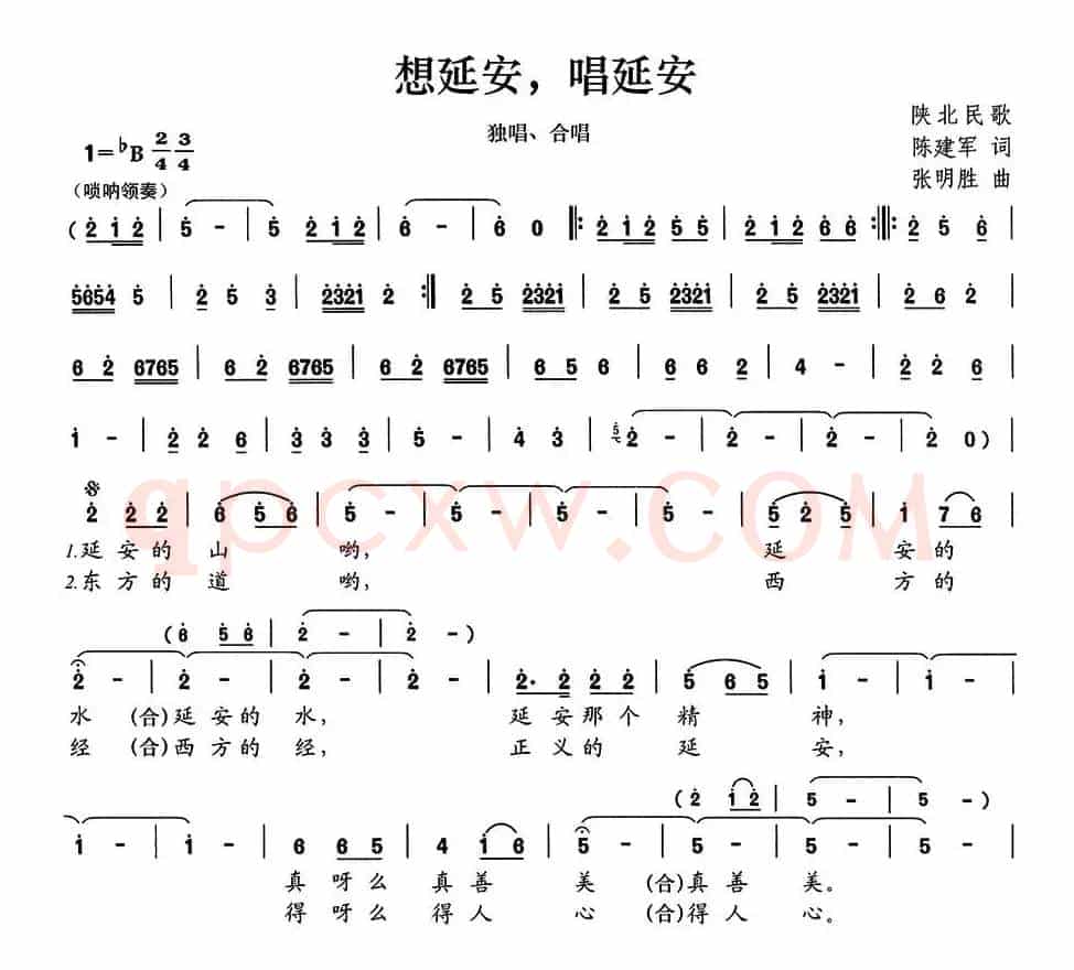 想延安，唱延安