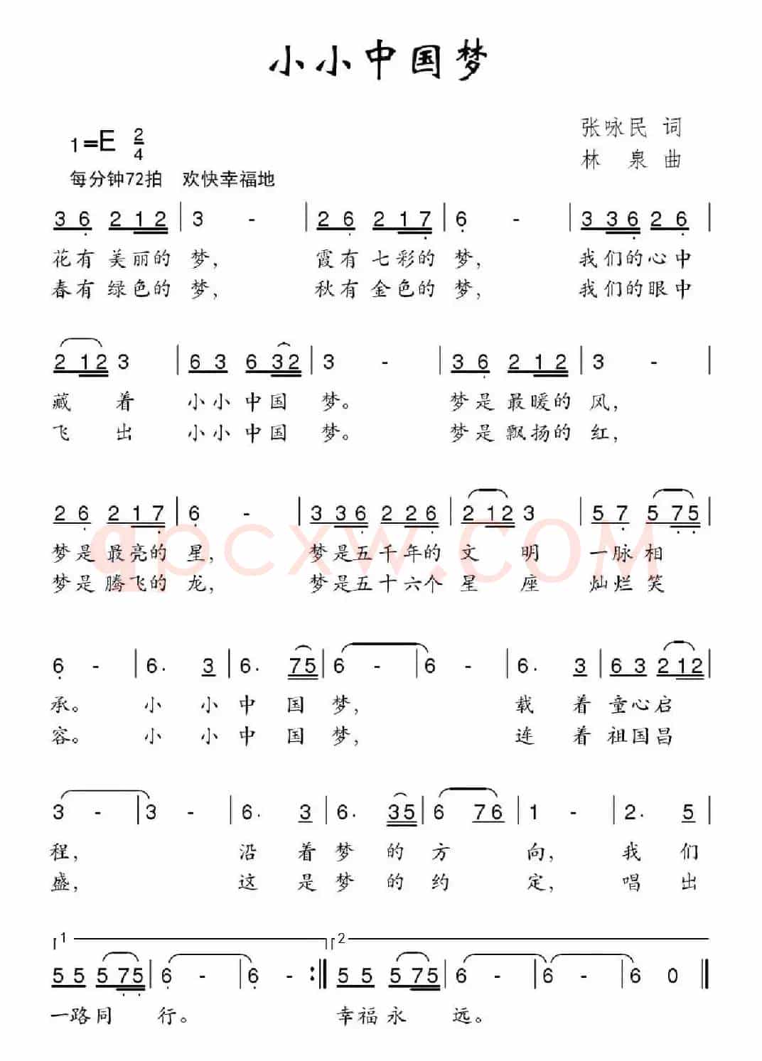小小中国梦（张咏民词 林泉曲）