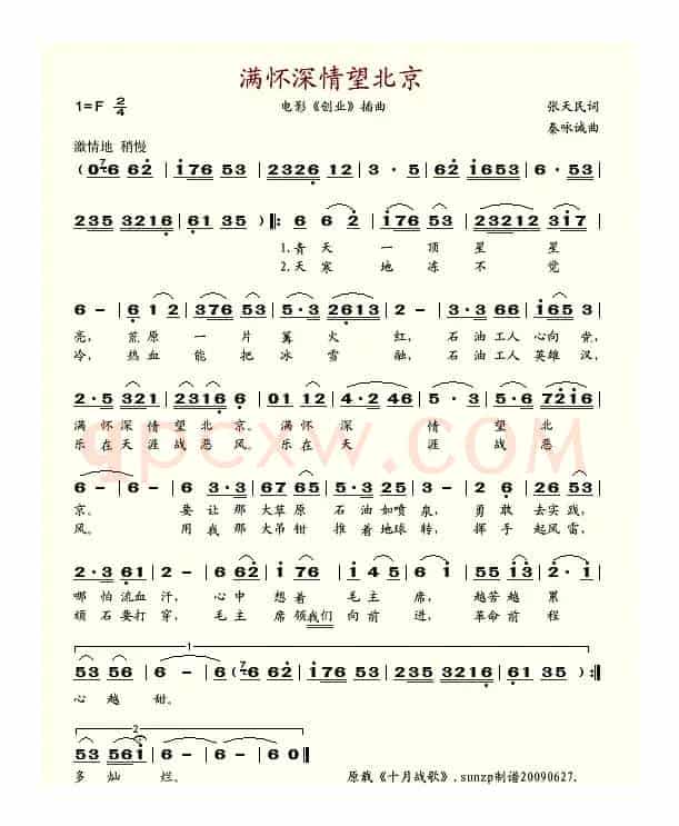 满怀深情望北京（电影《创业》插曲）
