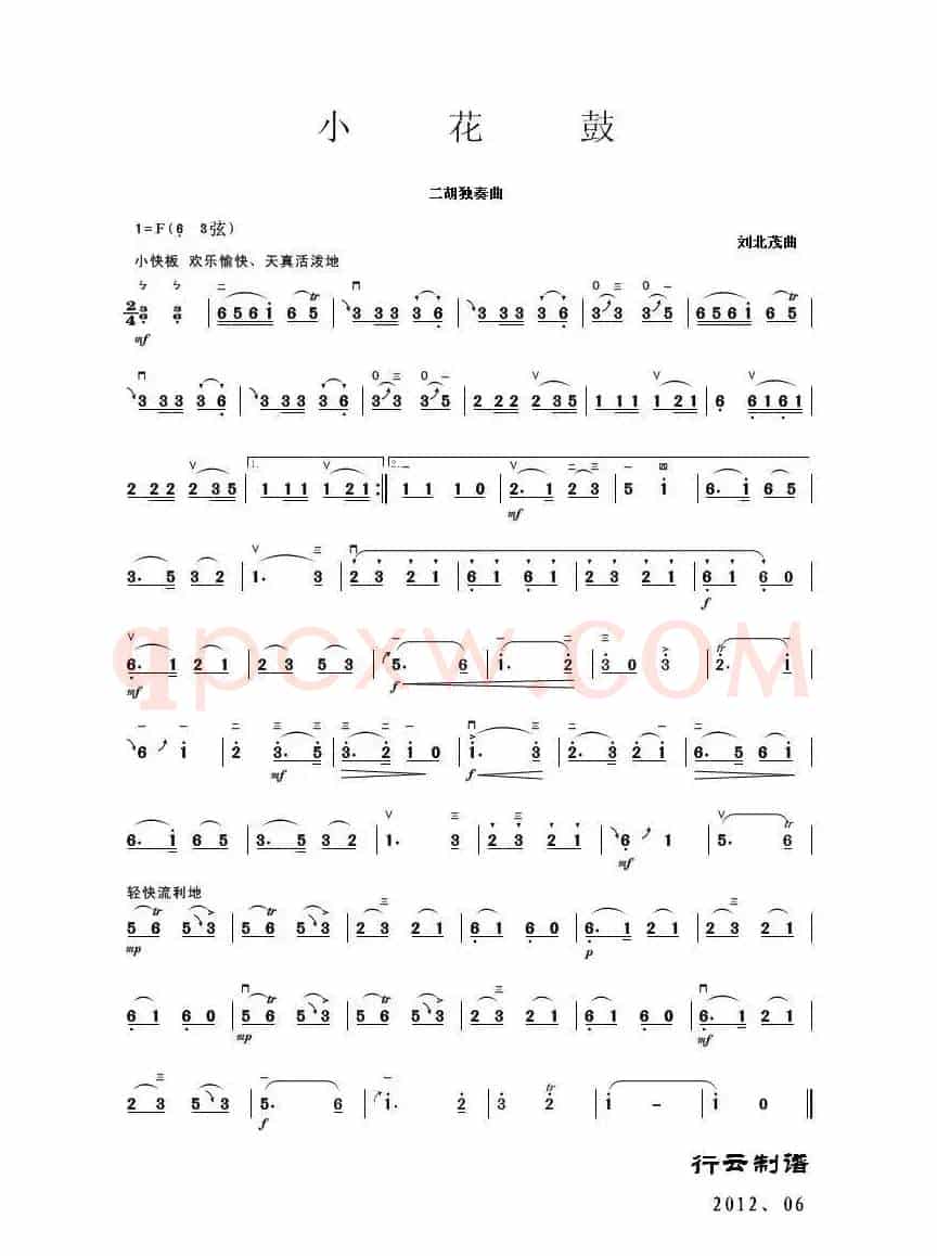 小花鼓（二胡独奏曲）