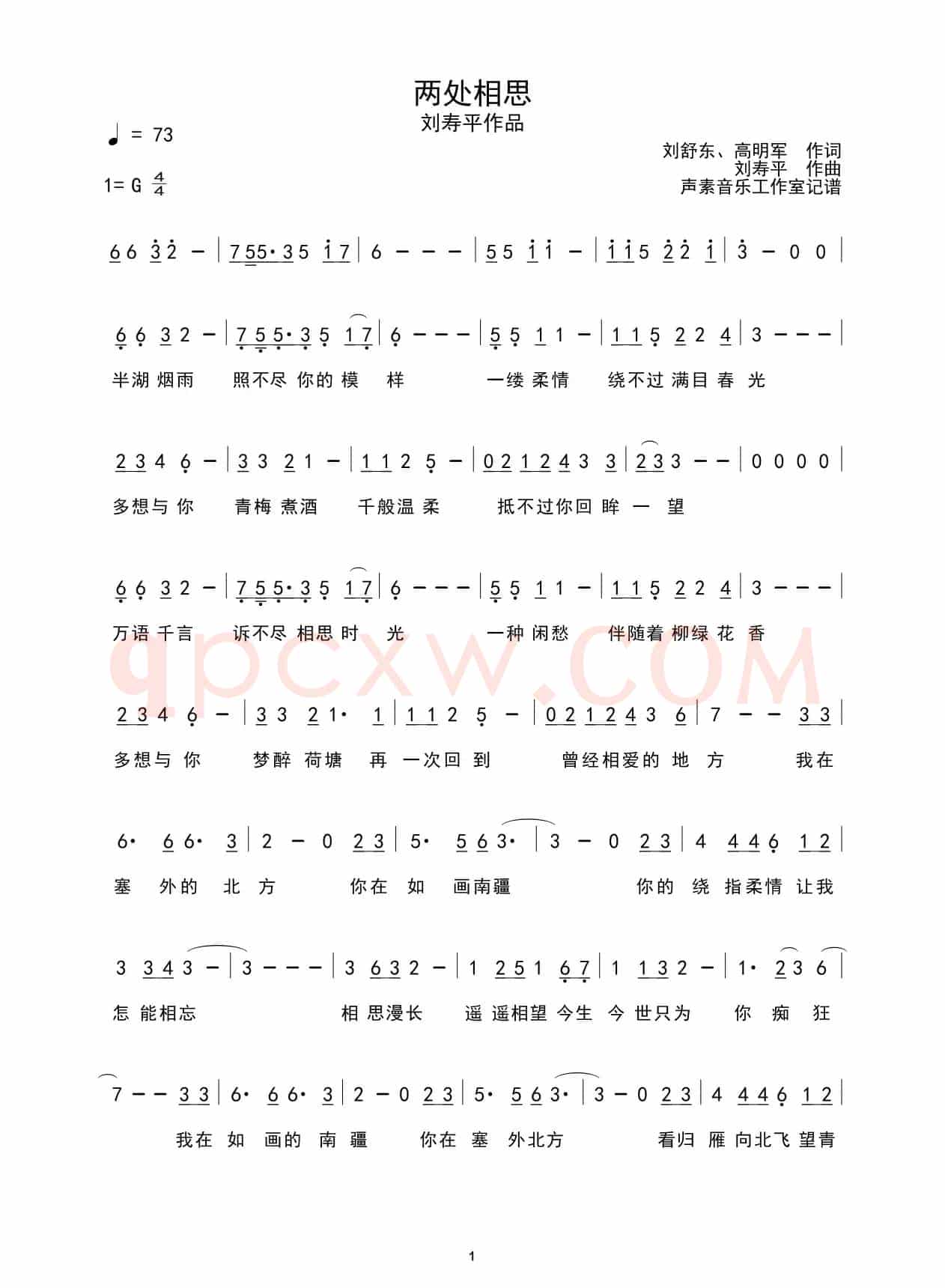 两处相思（刘舒东 高明军词 刘寿平曲）