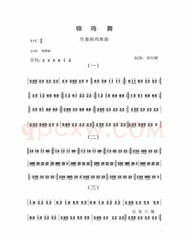 锦鸡舞（苗族芦笙）