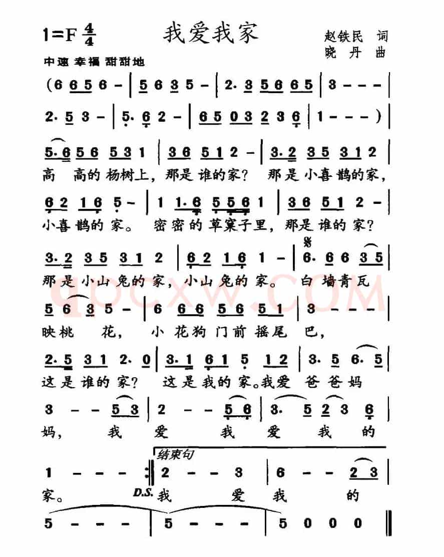 我爱我家（赵铁民词 晓丹曲）