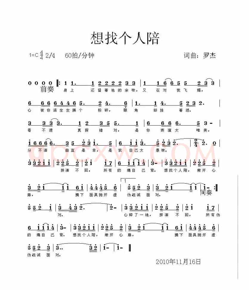 想找个人陪（简谱）