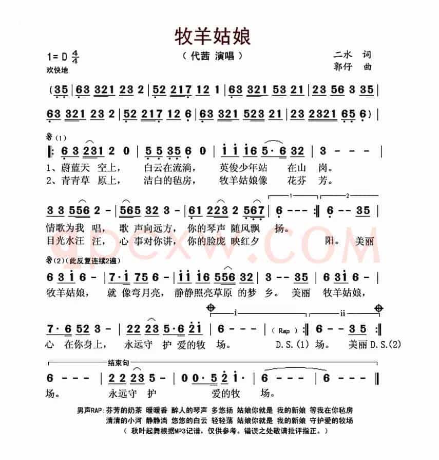 牧羊姑娘(二水词 郭仔曲)
