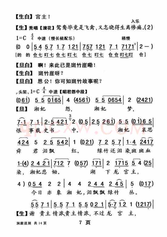 [粤曲]柳毅传书·洞庭送别