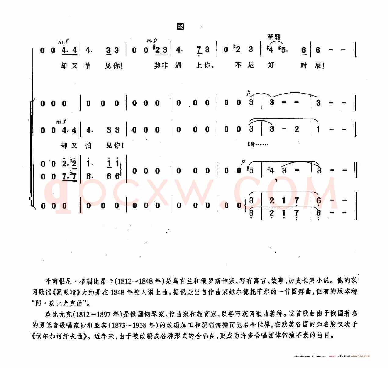 ​[俄]118黑眼睛（合唱）