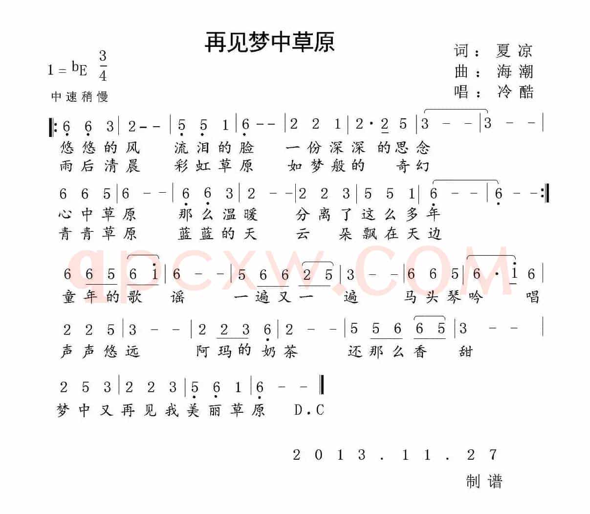 再见梦中草原