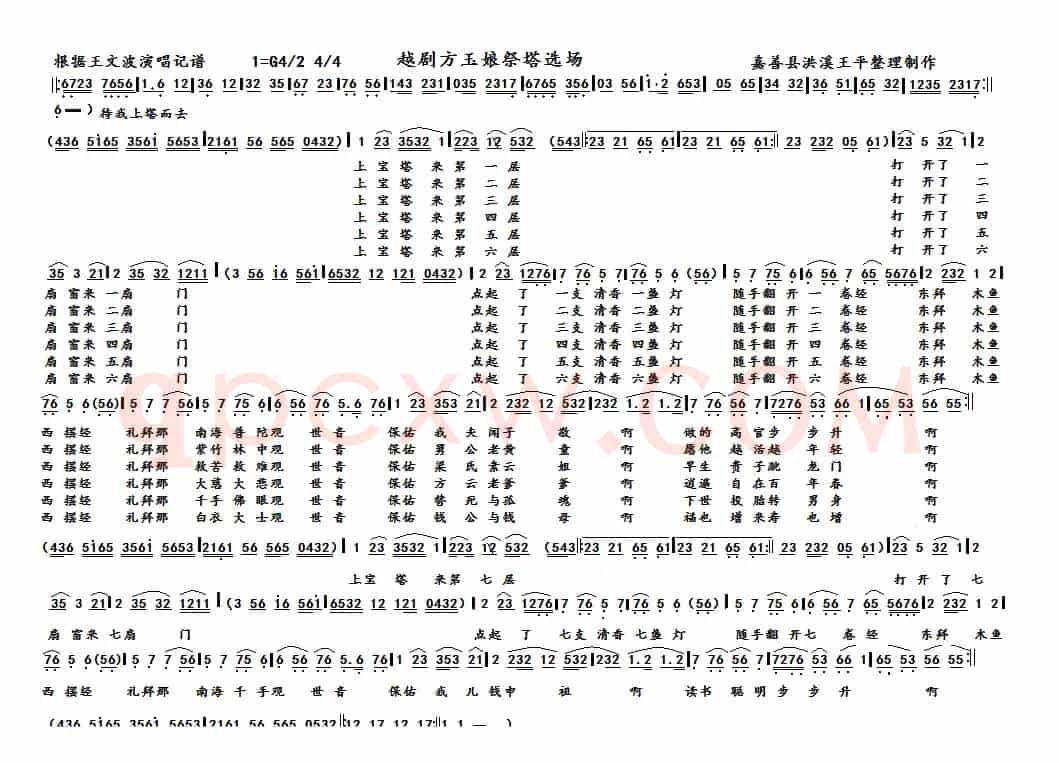 龙凤八宝钗（越剧《方玉娘祭塔》选段）
