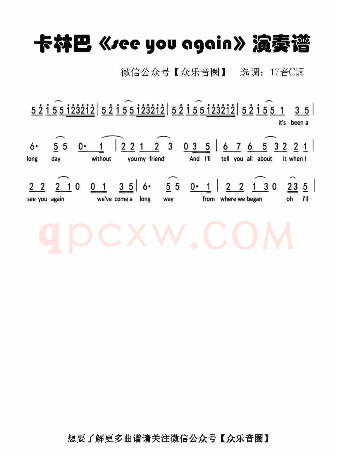 see you again(片段)（拇指琴卡林巴琴单音简谱）