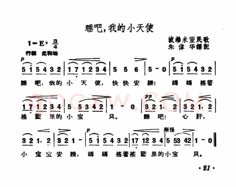 [捷]睡吧，我的小天使