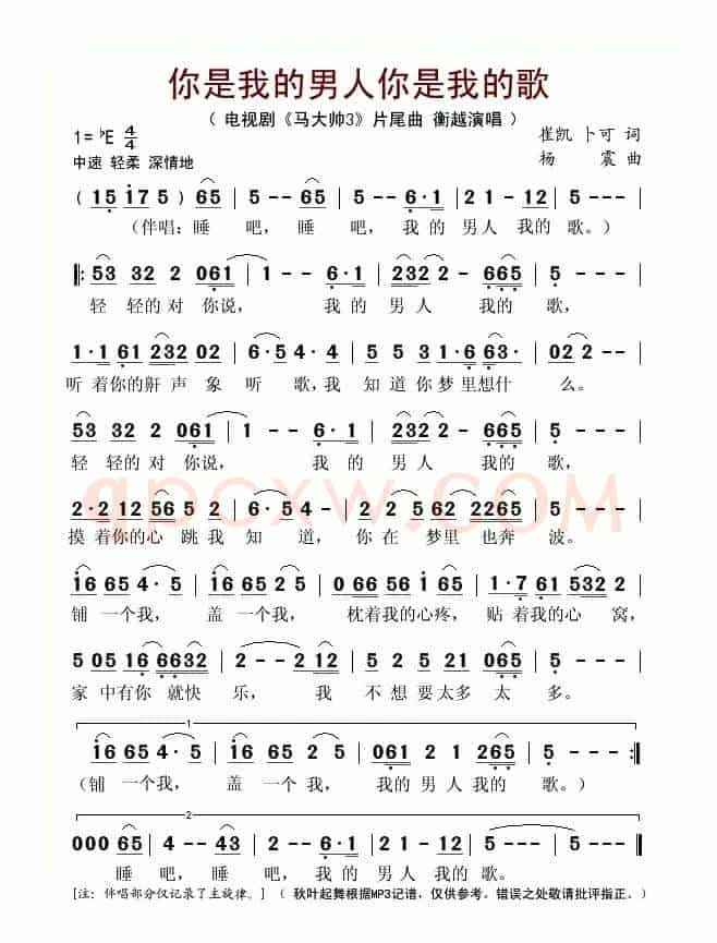 你是我的男人你是我的歌（电视剧《马大帅3》片尾曲）