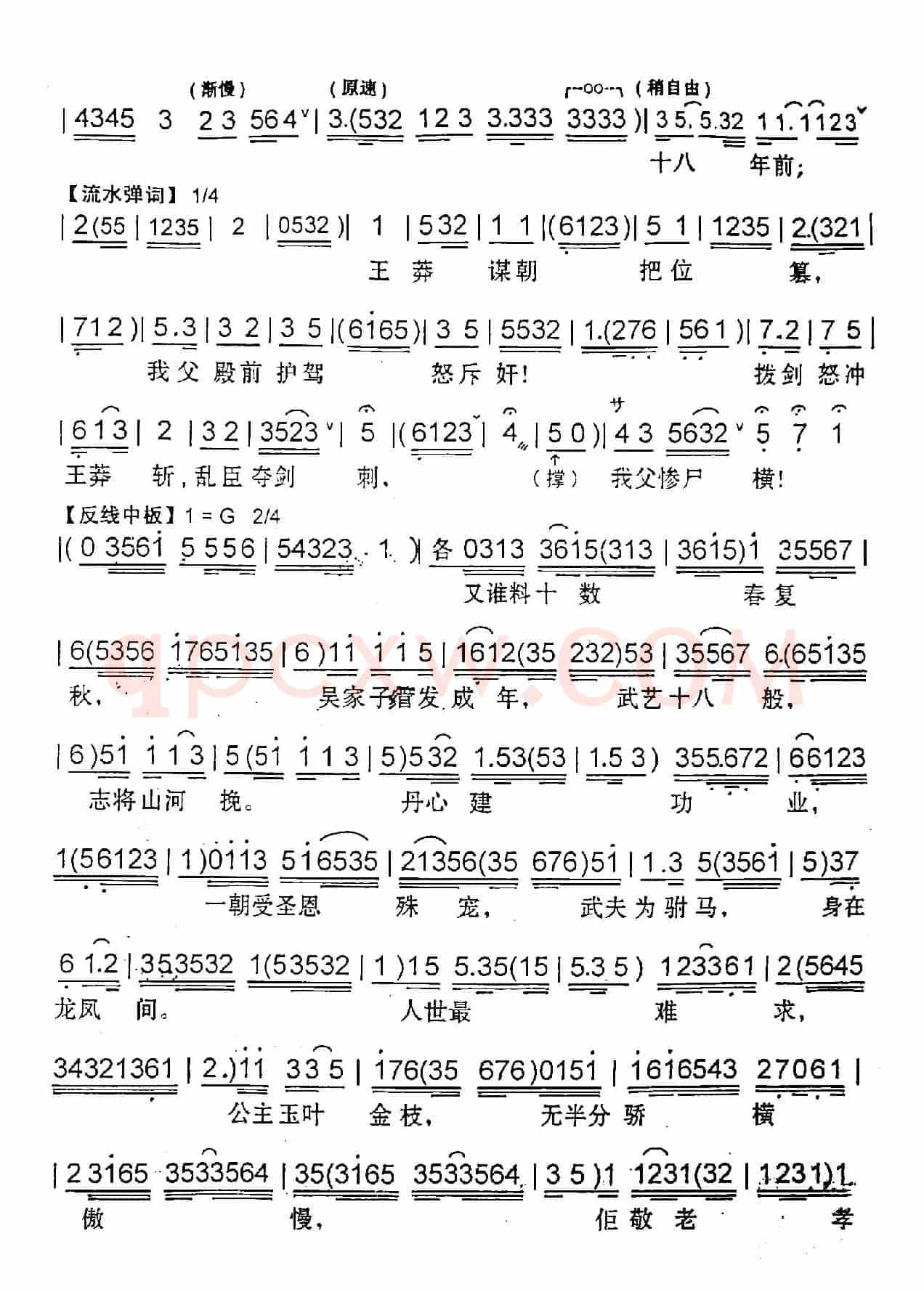 [粤曲]闯经堂（水皮曲苑制谱版）