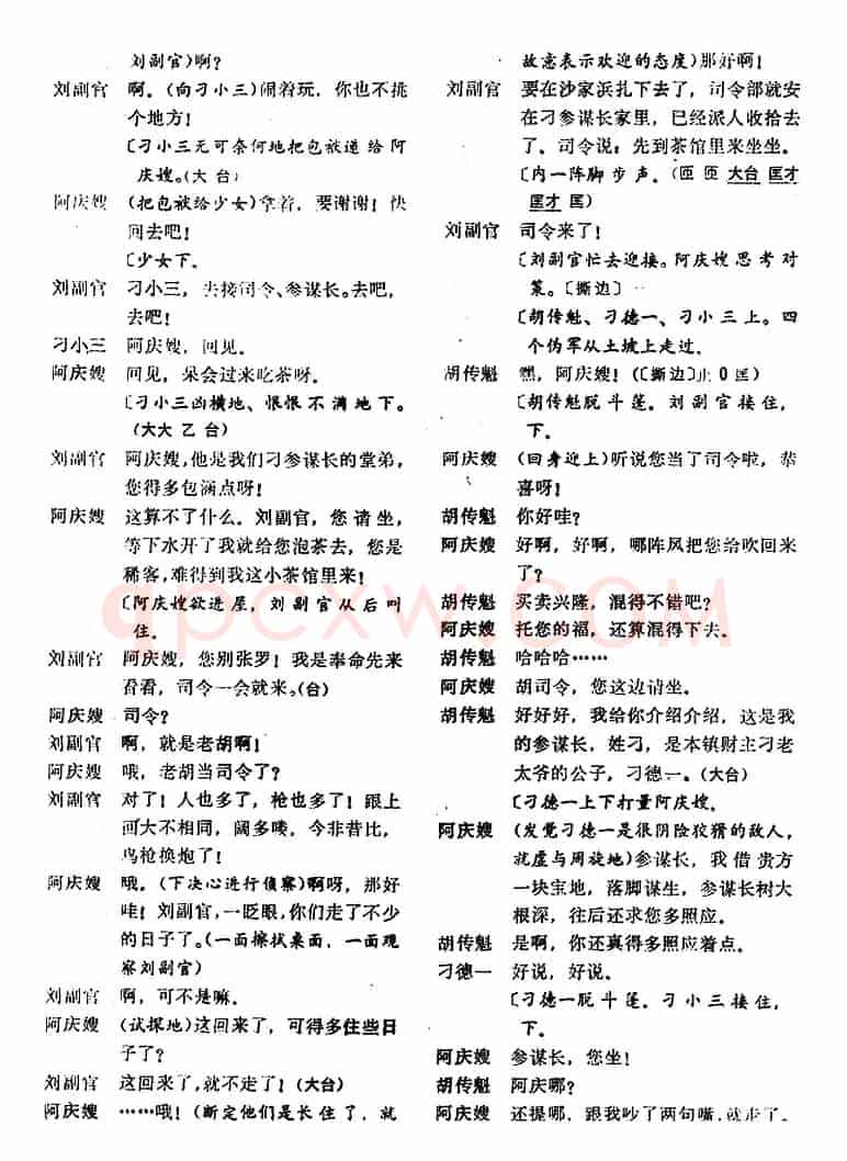 [桂剧]《沙家浜》第四场 智斗