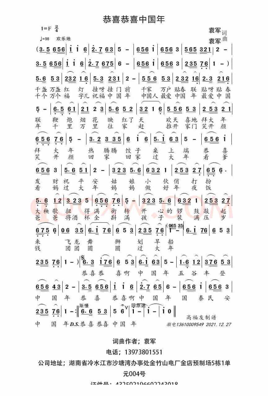 恭喜恭喜中国年（独唱）