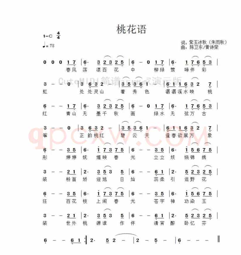 桃花语
