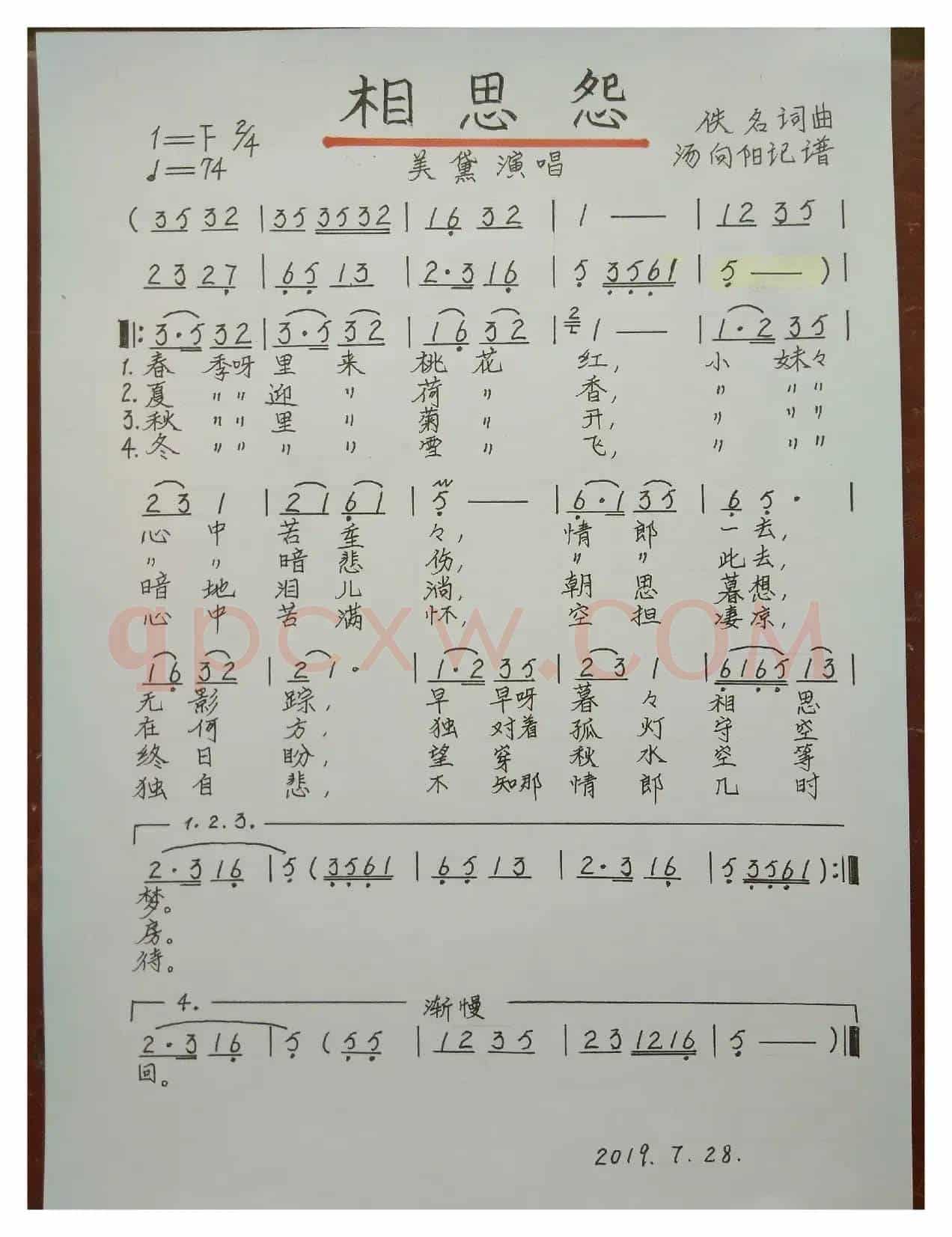 相思怨