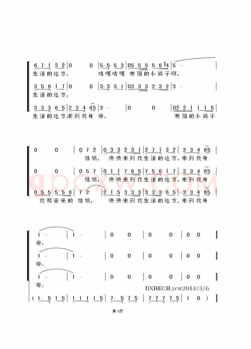 鸽子(梦之旅版)(古巴歌曲)