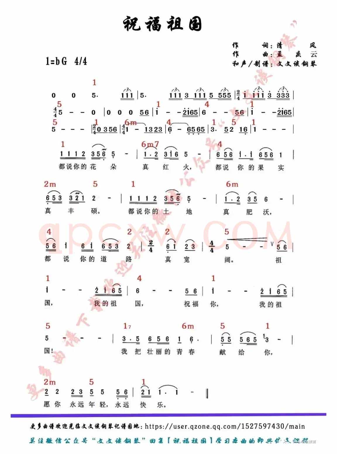 祝福祖国（和声功能谱1000-105）