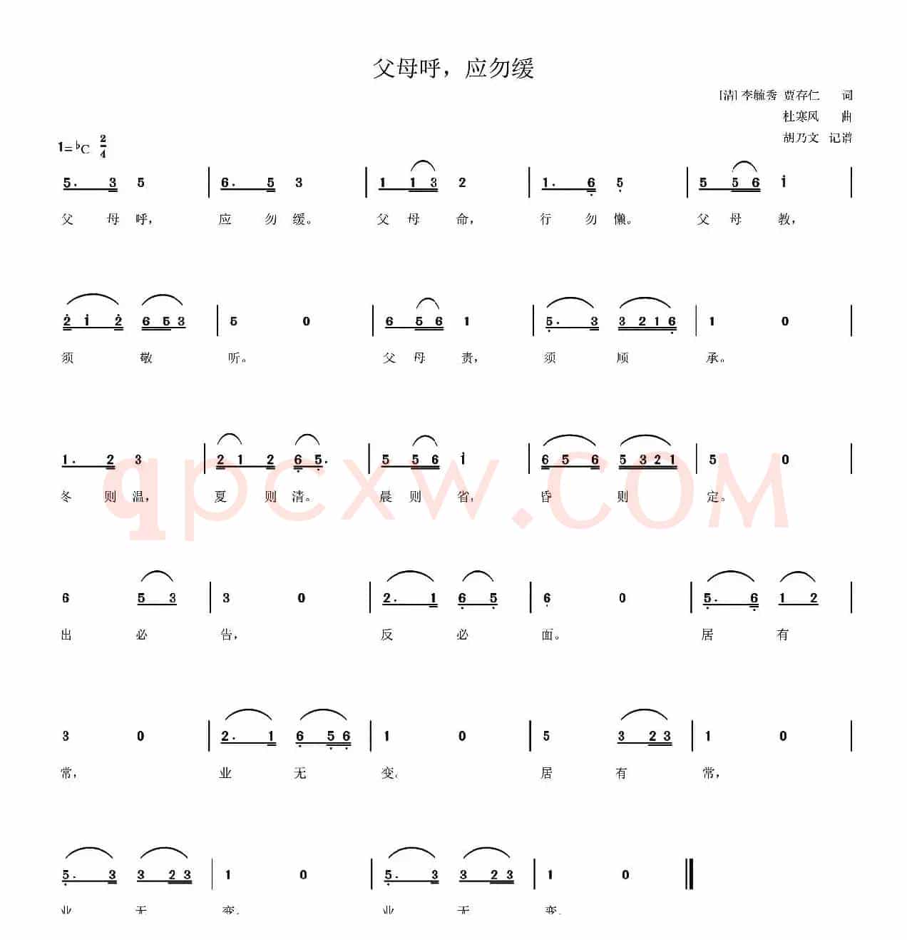 父母呼，应勿缓