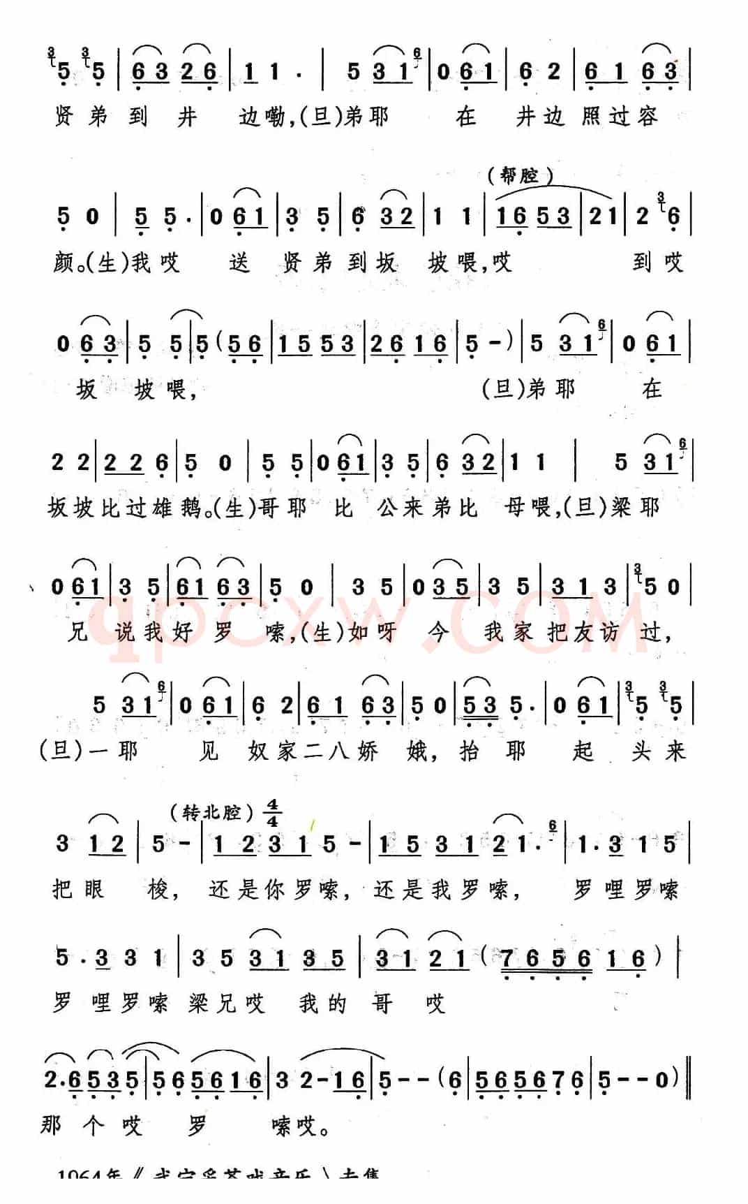 [武宁采茶戏]生、旦二流对板（《梁祝姻缘》选段）