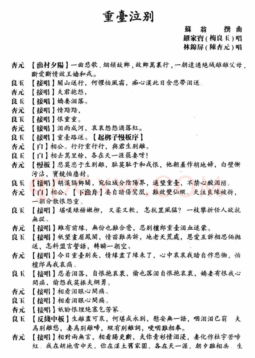 [粤曲]重台泣別  
