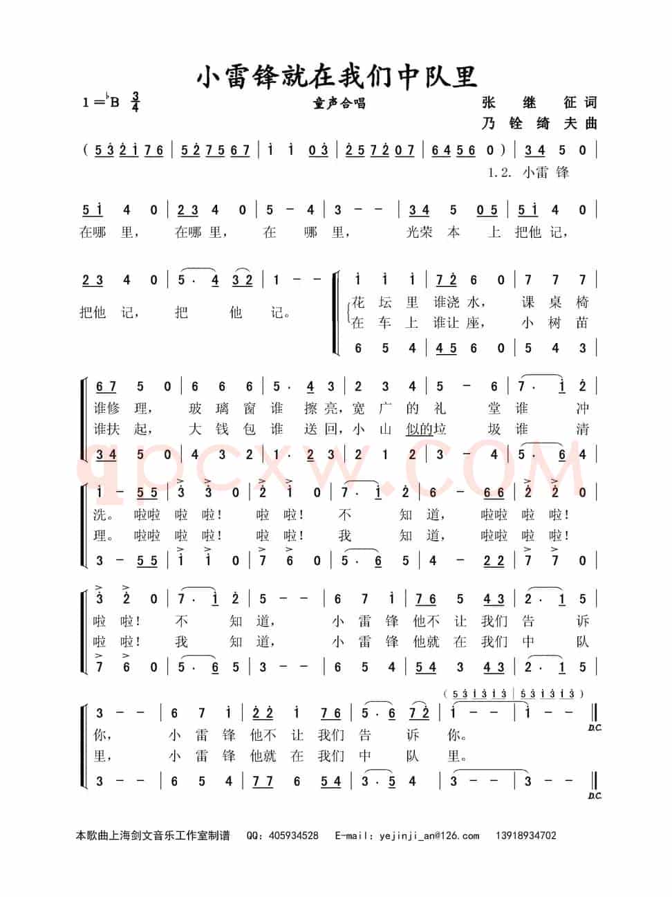小雷锋就在我们中队里（童声合唱）