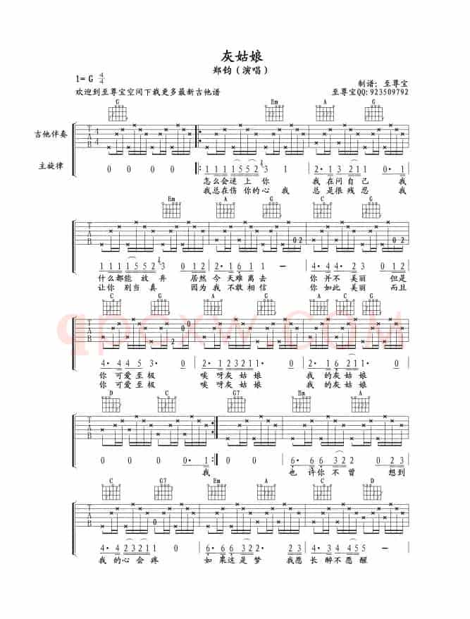 灰姑娘（郑钧演唱、至尊宝编配版）