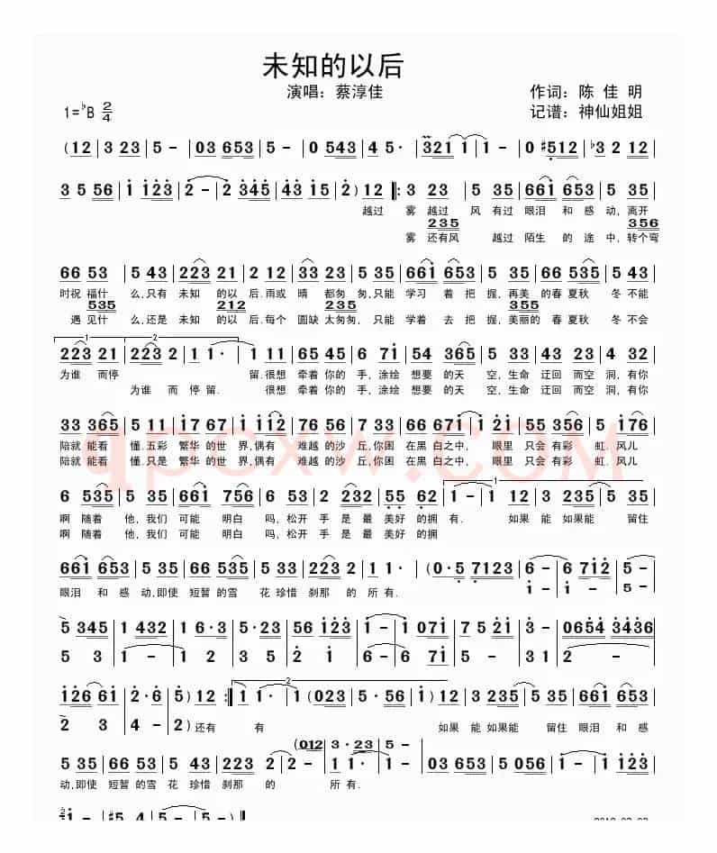 未知的以后