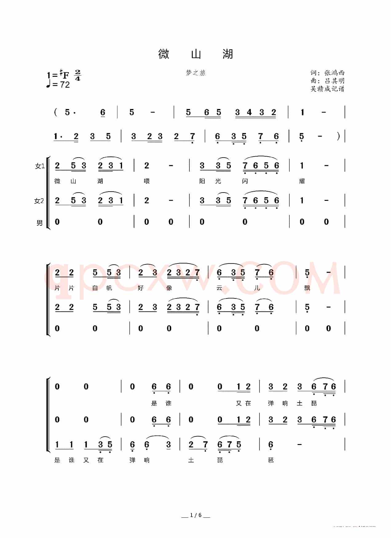 微山湖
